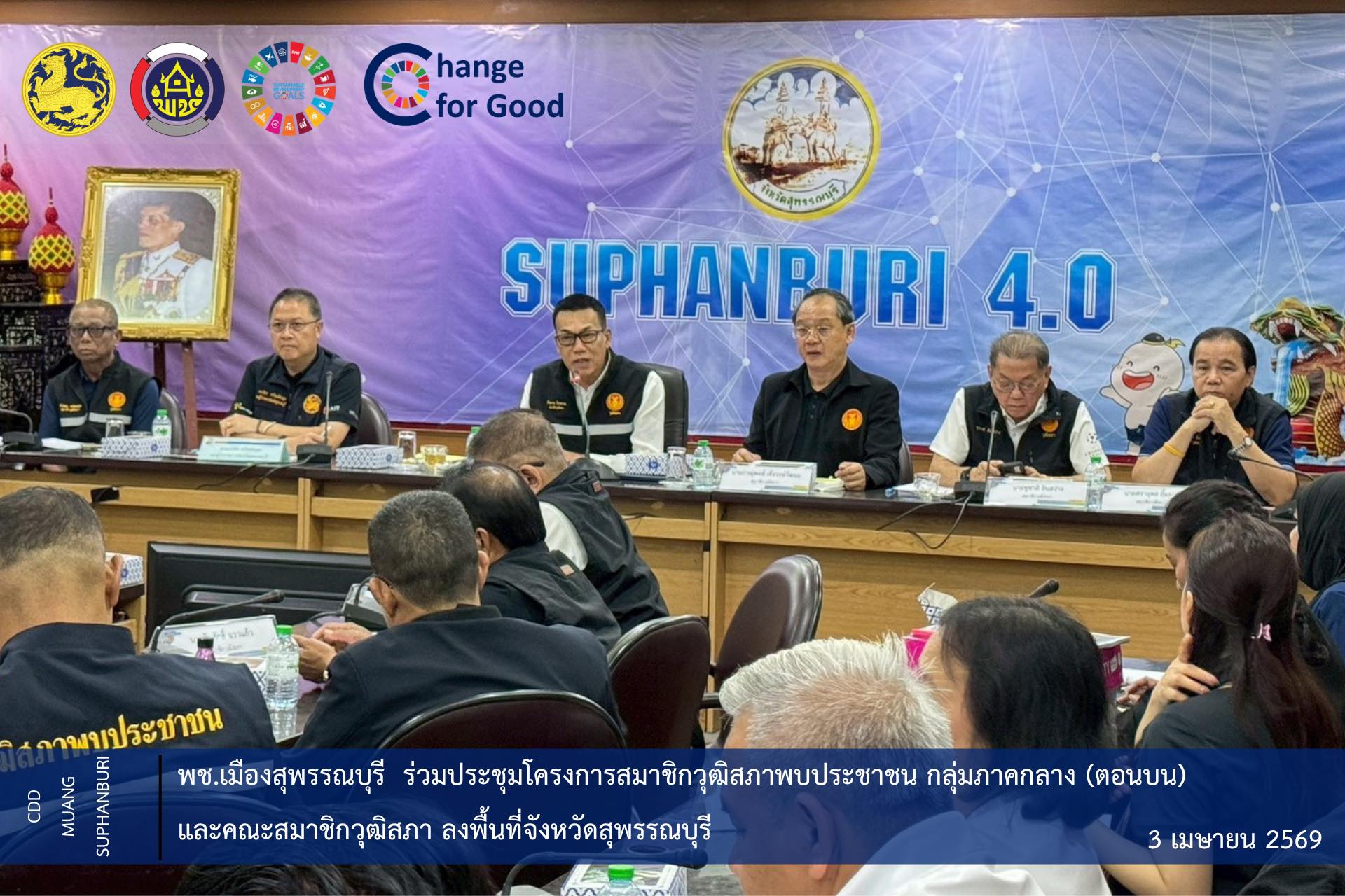     🐲พช.เมืองสุพรรณบุรี ร่วมประชุมโครงการสมาชิกวุฒิสภาพบประชาชน กลุ่มภาคกลาง (ตอนบน) และคณะสมาชิกวุฒิสภา ลงพื้นที่จังหวัดสุพรรณบุรี