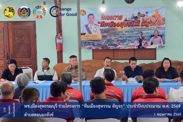 🐲พช.เมืองสุพรรณบุรี ร่วมโครงการ “ทีมเมืองสุพรรณ สัญจร” ประจำปีงบประมาณ พ.ศ. 2569 : ตำบลดอนมะสังข์