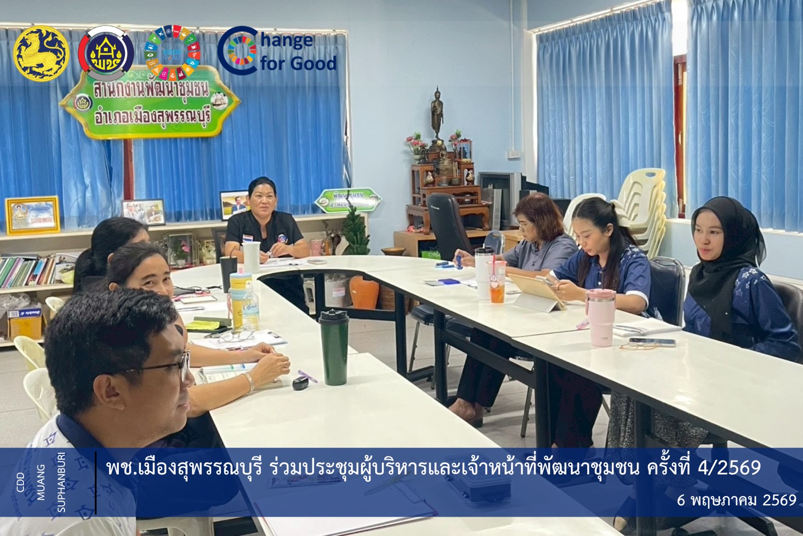 🐲พช.เมืองสุพรรณบุรี ร่วมประชุมผู้บริหารและเจ้าหน้าที่พัฒนาชุมชน ครั้งที่ 4/2569
