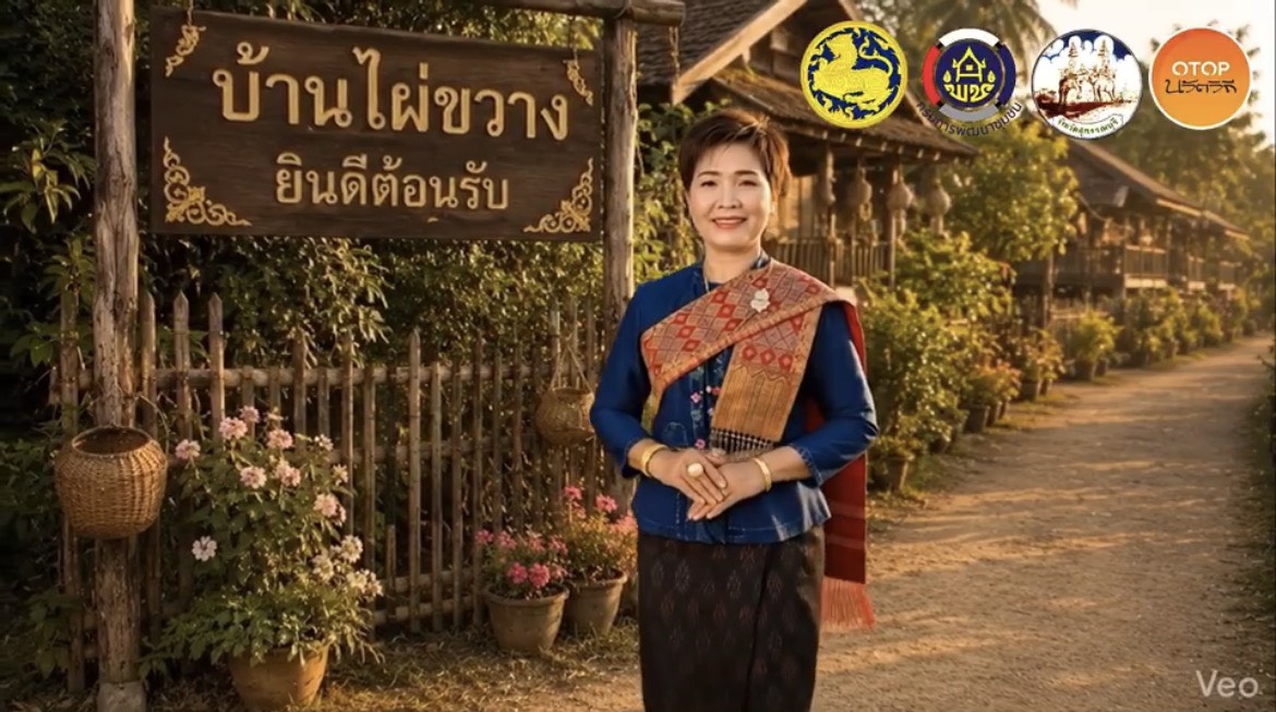 🐲พช.เมืองสุพรรณบุรี ชวนเที่ยวชม บ้านไผ่ขวาง OTOP นวัตวิถี หมู่ที่ 2 ตำบลไผ่ขวาง อำเภอเมืองสุพรรณบุรี จังหวัดสุพรรณบุรี 