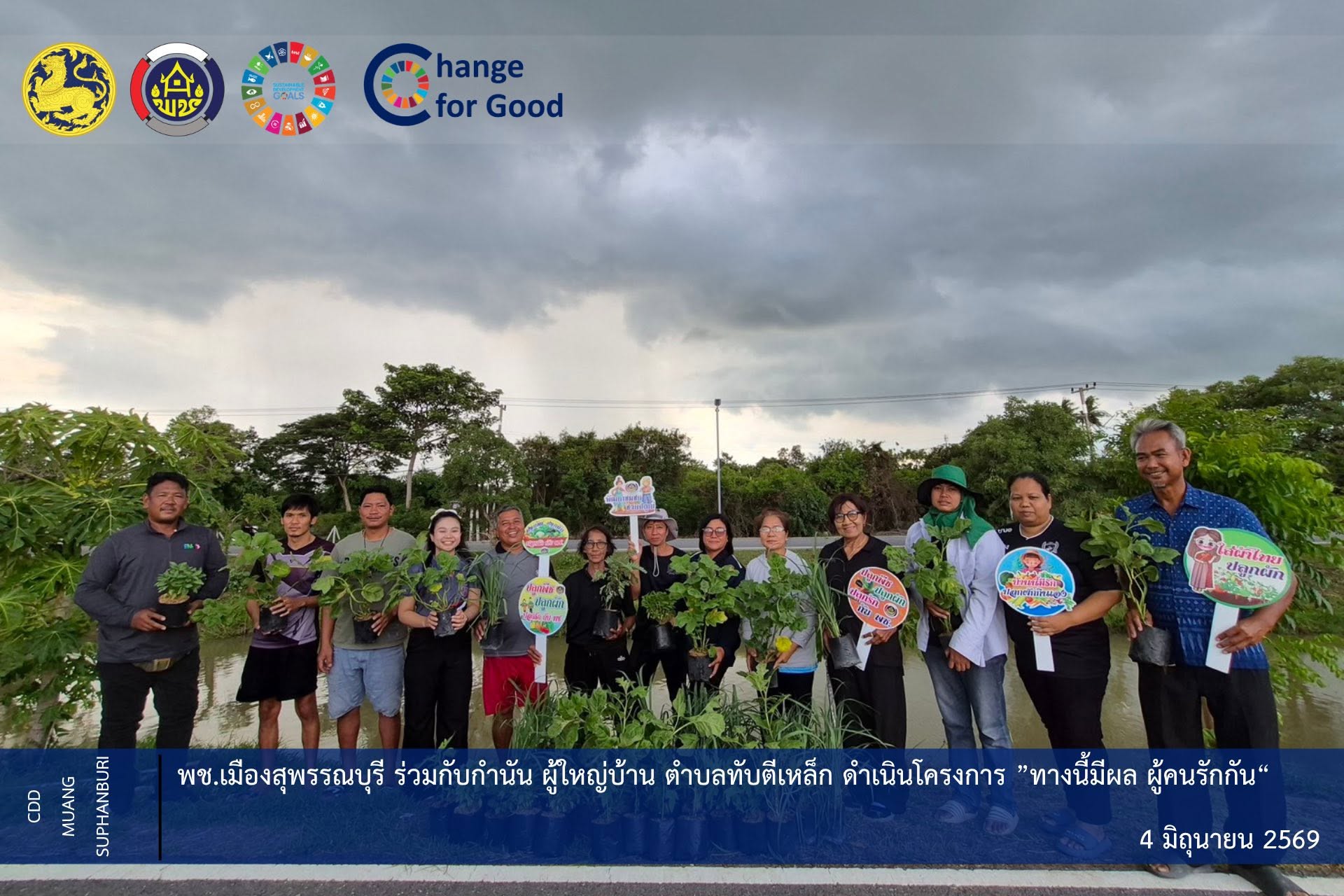 🐲พช.เมืองสุพรรณบุรีร่วมกับกำนัน ผู้ใหญ่บ้าน ตำบลทับตีเหล็ก ดำเนินโครงการ ”ทางนี้มีผล ผู้คนรักกัน“ 
