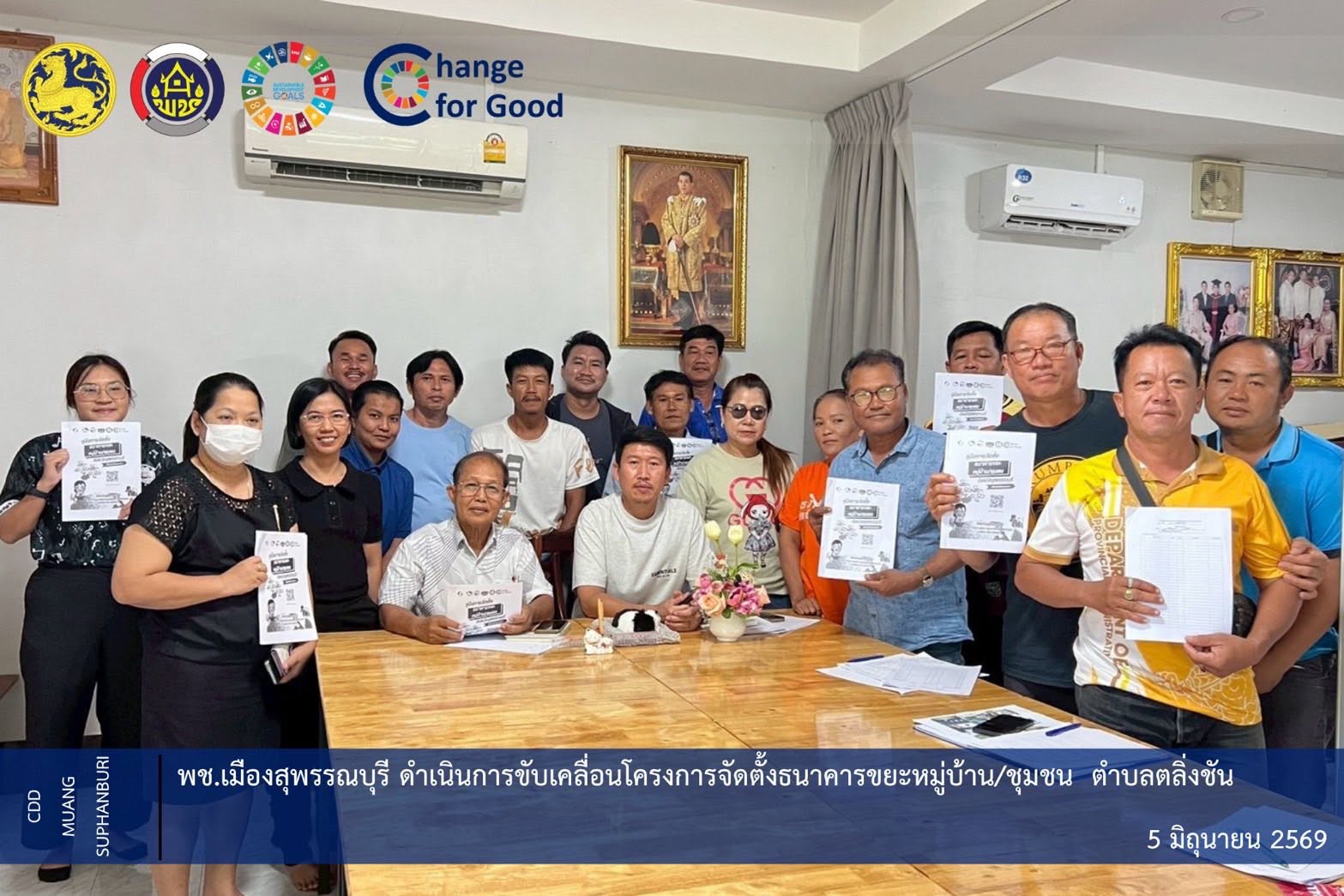 🐲พช.เมืองสุพรรณบุรี ดำเนินการขับเคลื่อนโครงการจัดตั้งธนาคารขยะหมู่บ้าน/ชุมชน  ตำบลตลิ่งชัน 