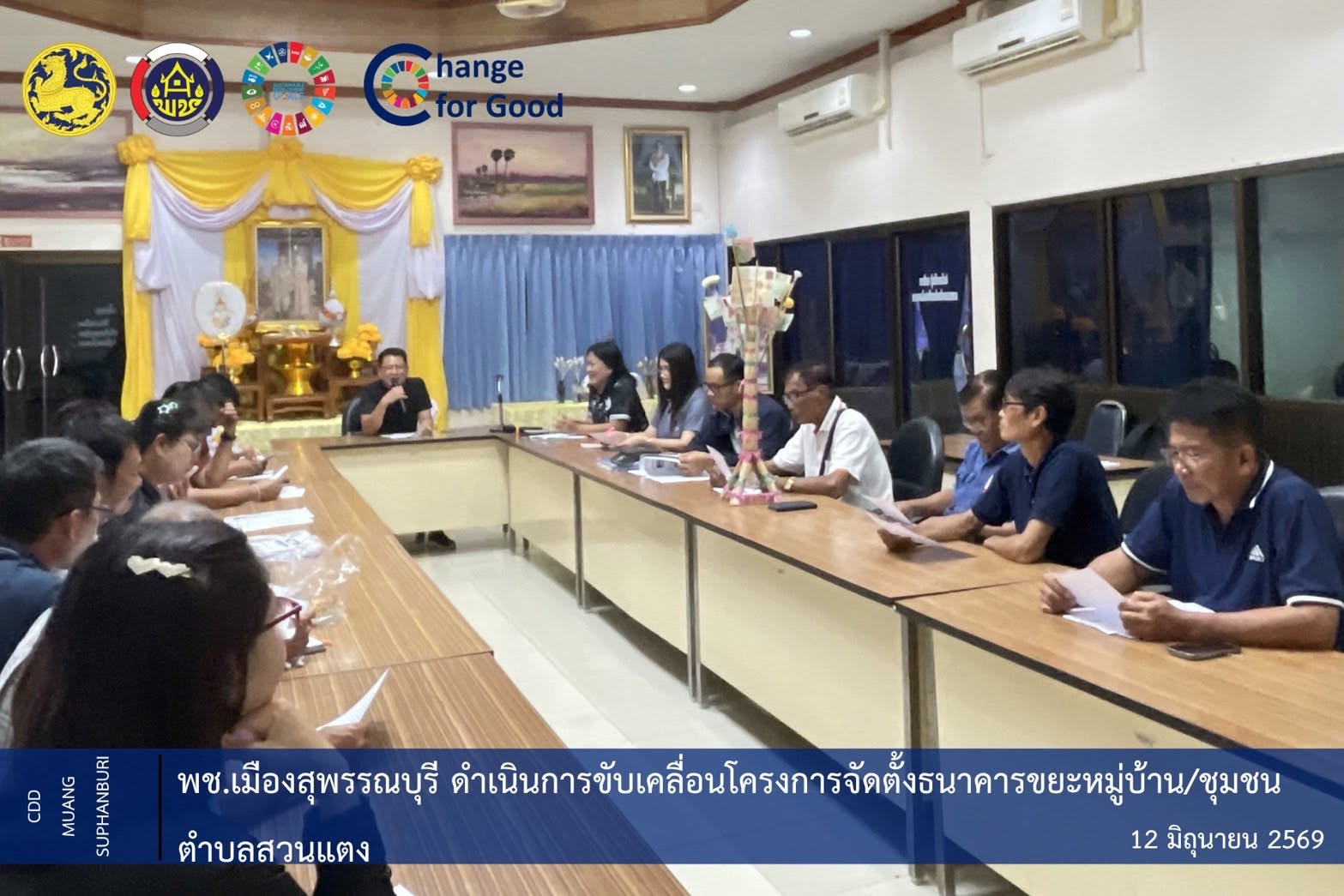 🐲พช.เมืองสุพรรณบุรี ดำเนินการขับเคลื่อนโครงการจัดตั้งธนาคารขยะหมู่บ้าน/ชุมชน ตำบลสวนแตง