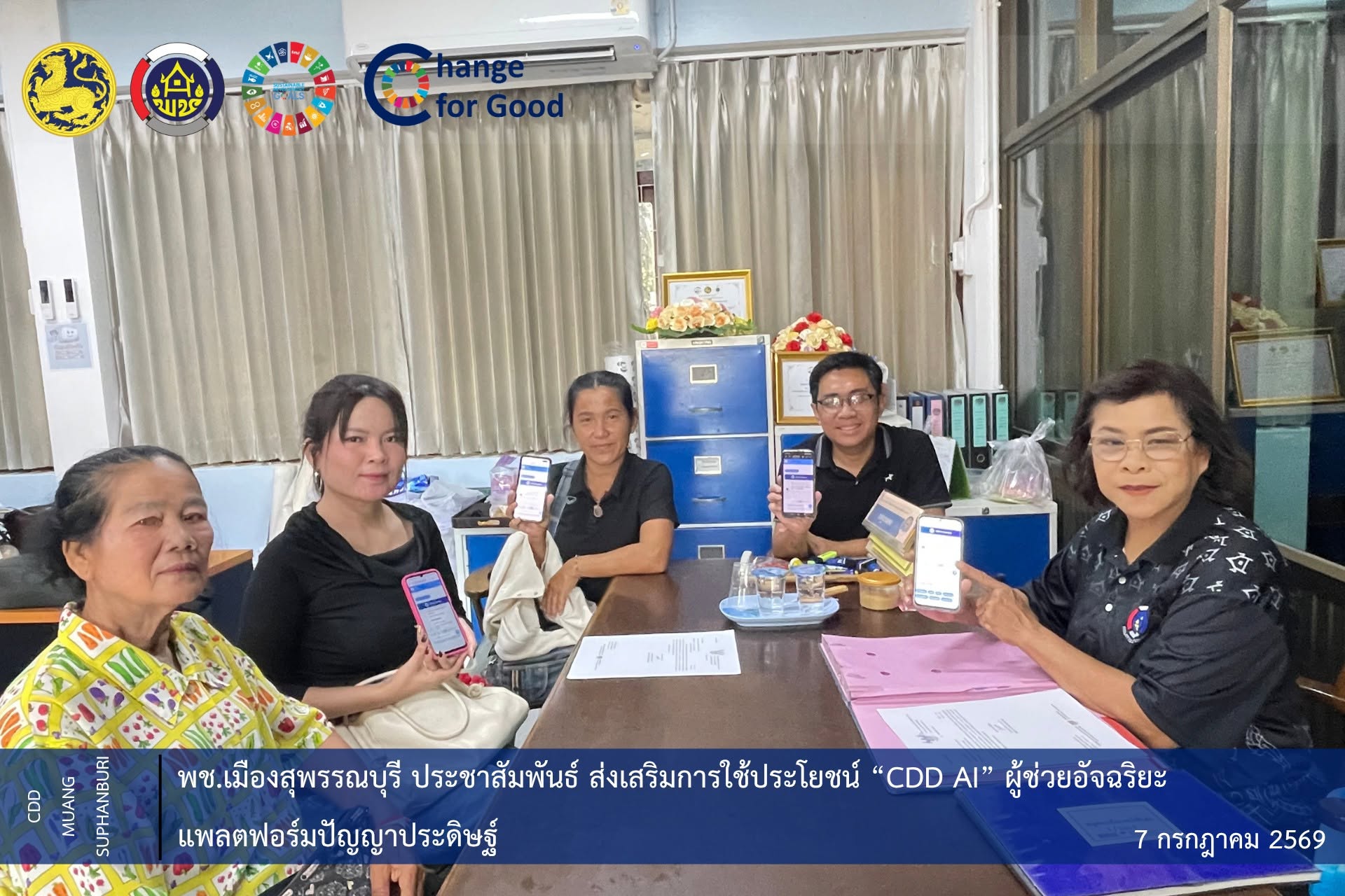 🐲พช.เมืองสุพรรณบุรี ประชาสัมพันธ์ ส่งเสริมการใช้ประโยชน์ “CDD AI” ผู้ช่วยอัจฉริยะ แพลตฟอร์มปัญญาประดิษฐ์ 