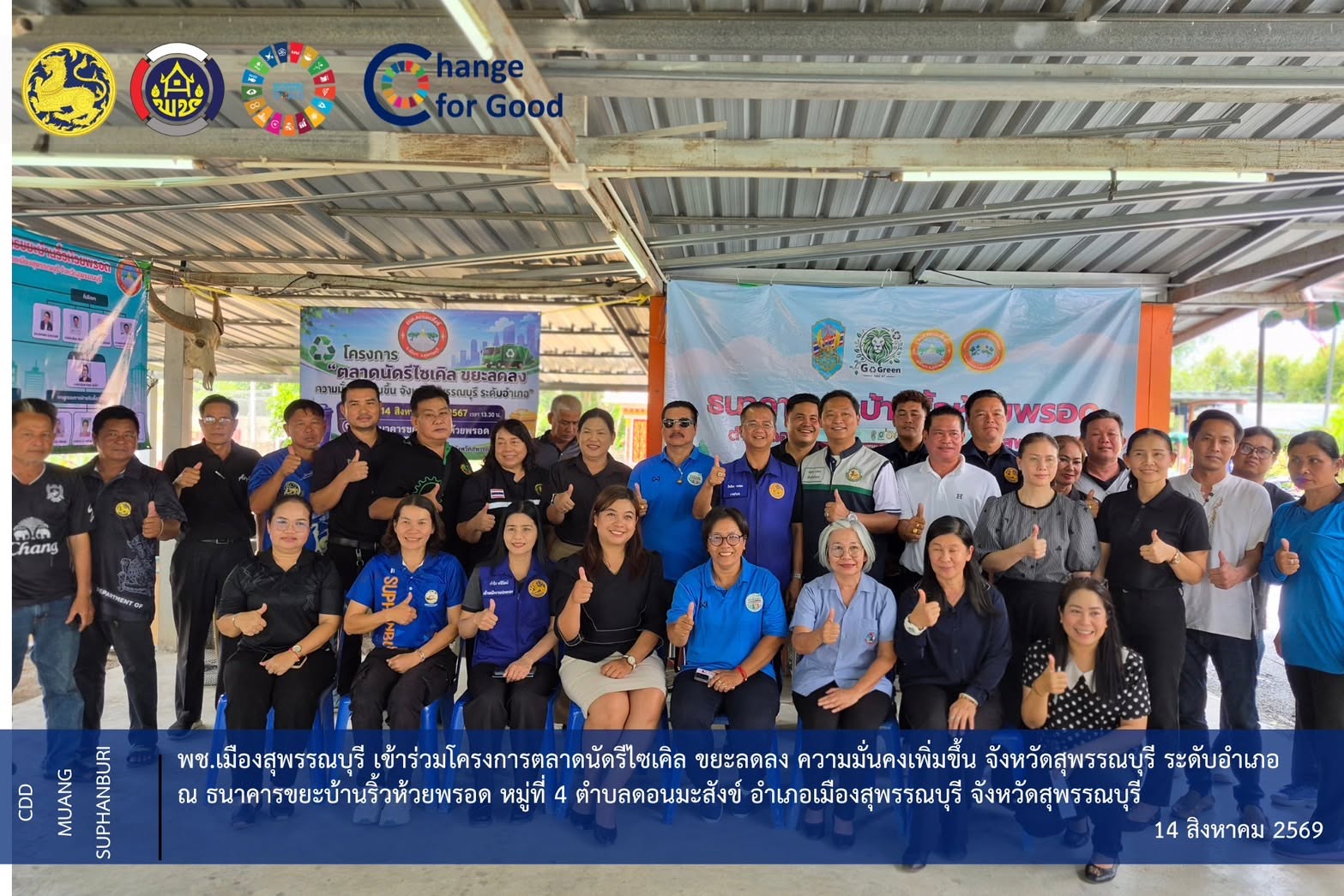 พช.เมืองสุพรรณบุรี  เข้าร่วมโครงการตลาดนัดรีไซเคิล ขยะลดลง ความมั่นคงเพิ่มขึ้น จังหวัดสุพรรณบุรี ระดับอำเภอ 