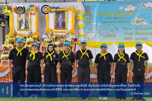 พช.เมืองสุพรรณบุรี เข้าร่วมกิจกรรมจิตอาสาพัฒนาปลูกต้นไม้ เนื่องในโอกาสวันสำคัญของชาติไทย วันคล้ายวัน  พระราชสมภพสมเด็จพระนางเจ้าสิริกิติ์ พระบรมราชินีนาถ พระบวมราชชนนีพันปีหลวง และวันแม่แห่งชาติ
